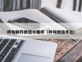 余江桦甸制作微信小程序（桦甸微信平台）